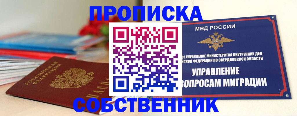 прописка для военкомата в Артёмовском