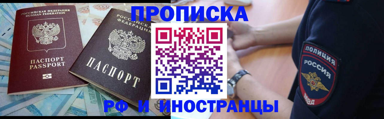 временная прописка в Артёмовском